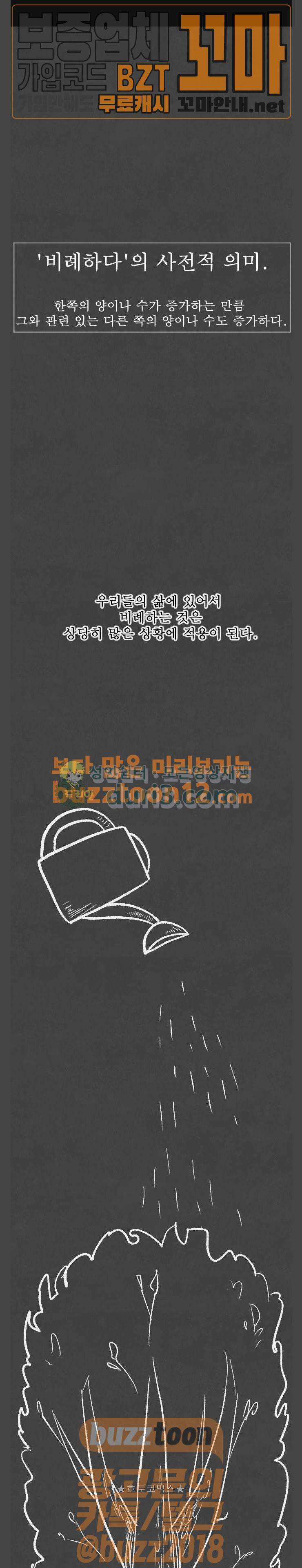 교환일기 9화 - 기억 1