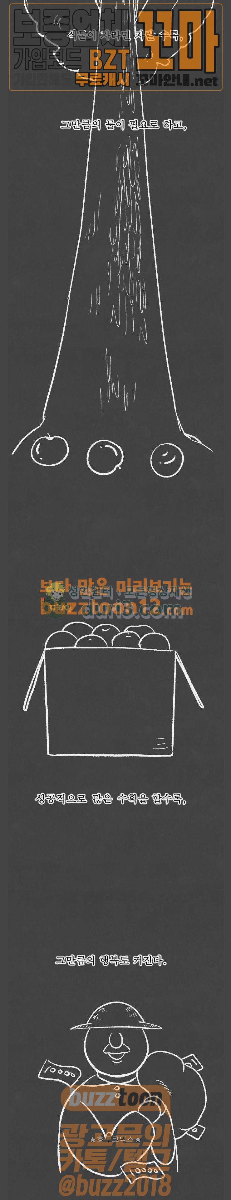 교환일기 9화 - 기억 2