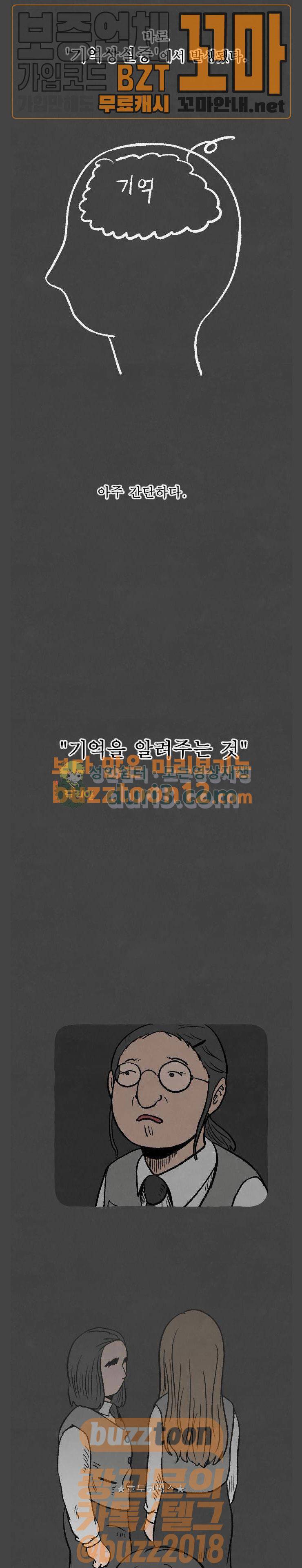 교환일기 9화 - 기억 5