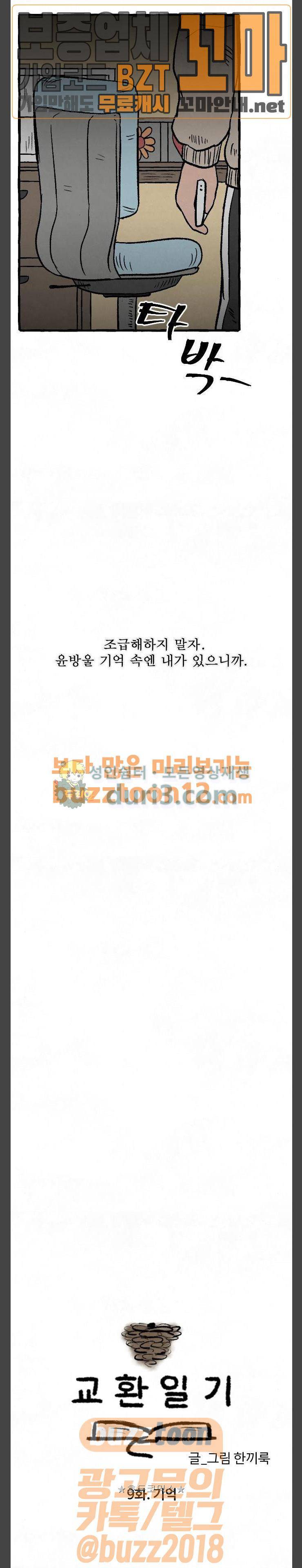 교환일기 9화 - 기억 9