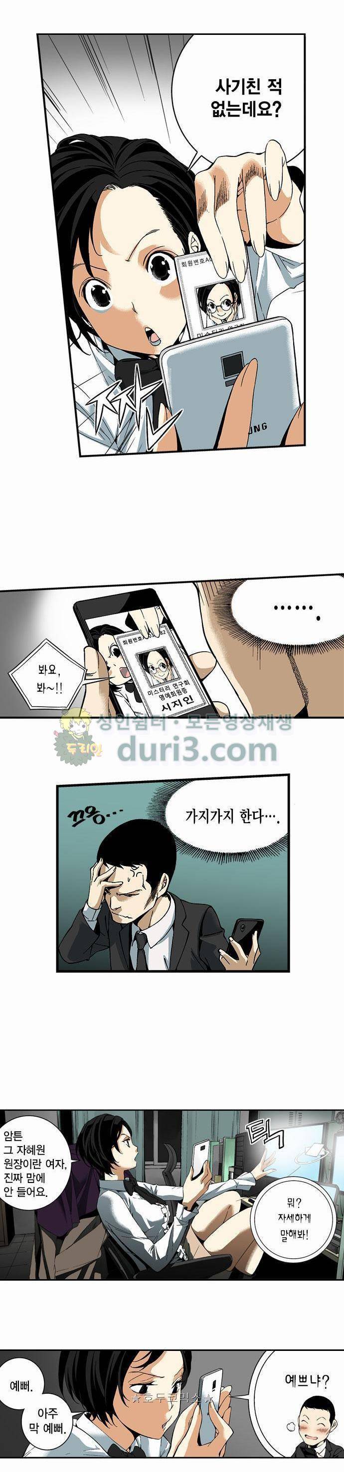 TribeX(트라이브 엑스) 21화 4