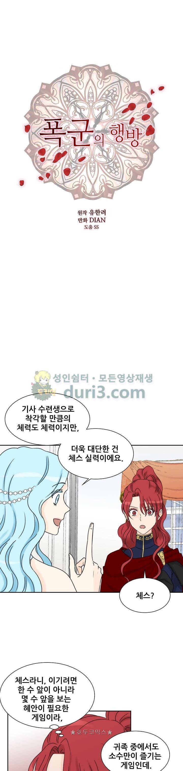 폭군의 행방 52화 1