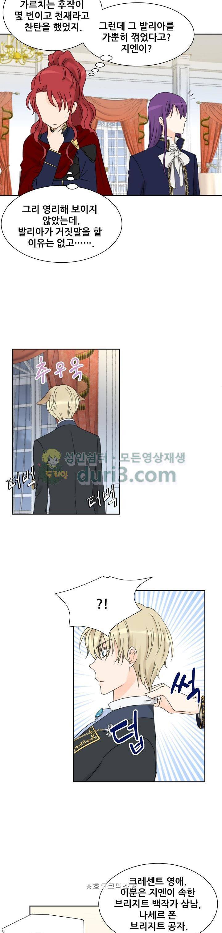 폭군의 행방 52화 3