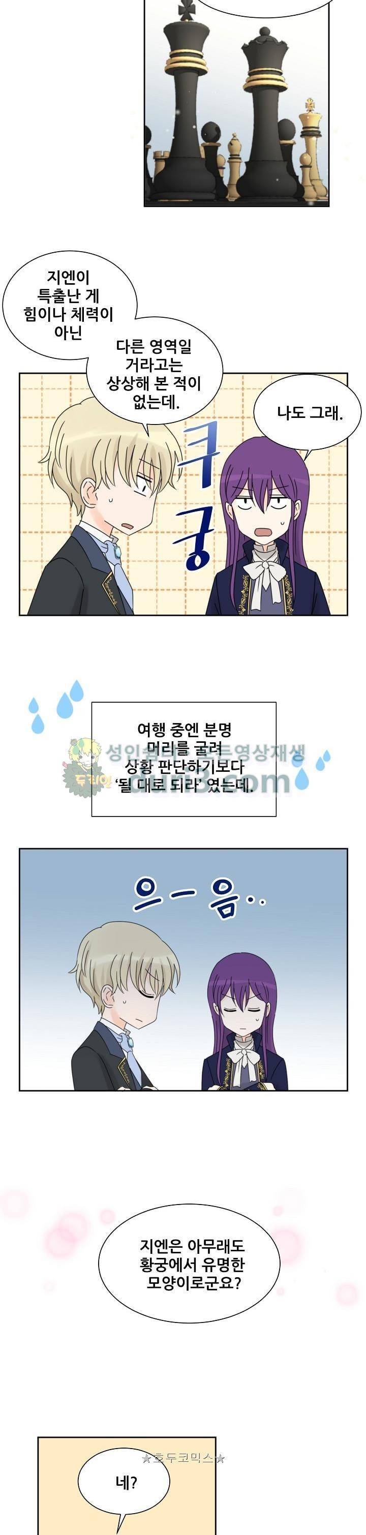 폭군의 행방 52화 5