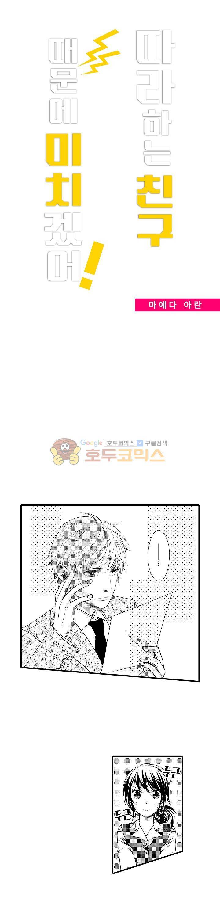 따라 하는 친구 때문에 미치겠어! 19화 1