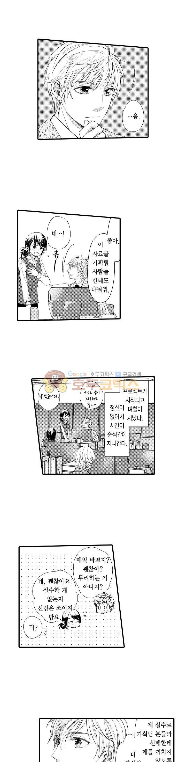 따라 하는 친구 때문에 미치겠어! 19화 2