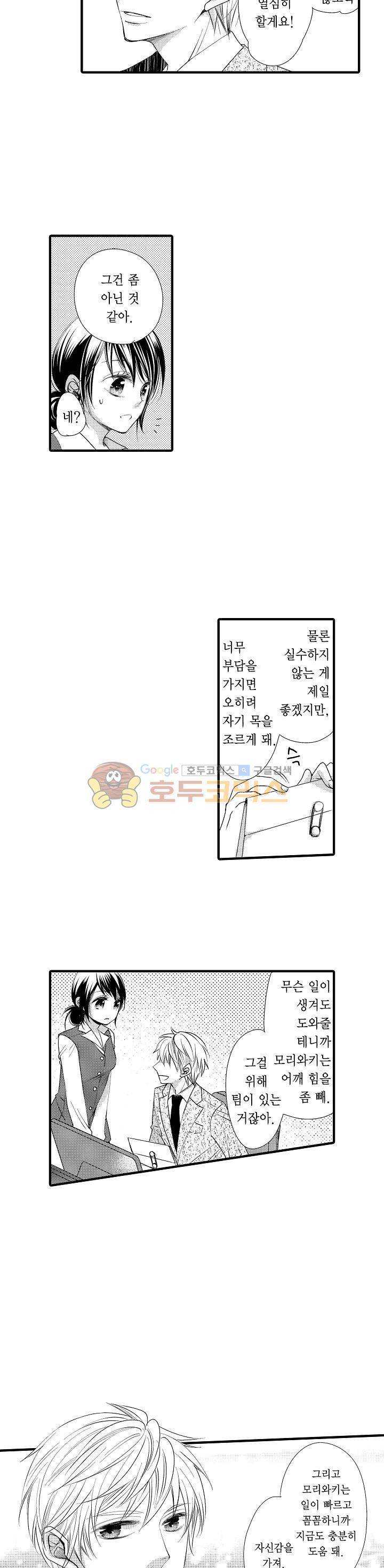 따라 하는 친구 때문에 미치겠어! 19화 3