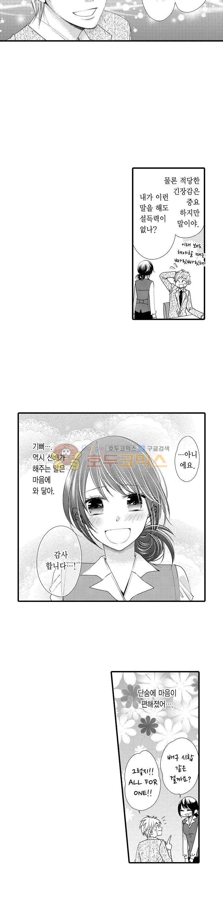 따라 하는 친구 때문에 미치겠어! 19화 4