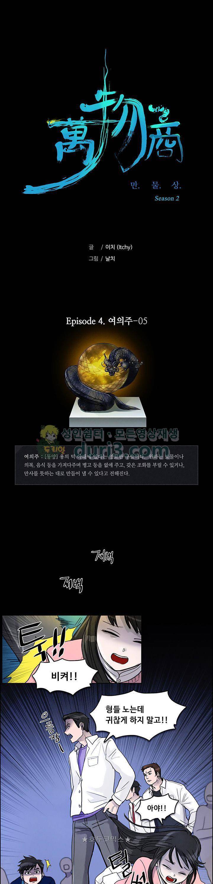 만물상 58화 1
