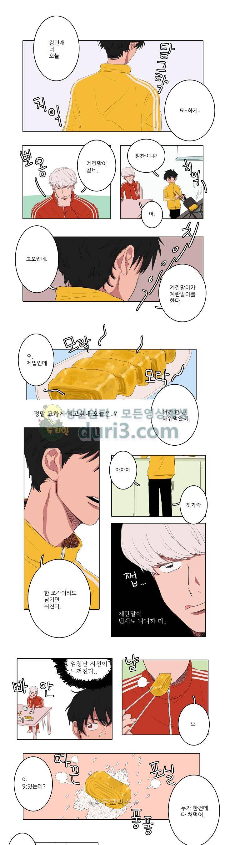 청년의 음란함은 주방에서 1화 1