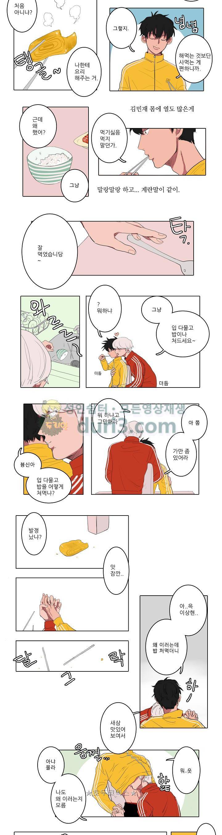 청년의 음란함은 주방에서 1화 2