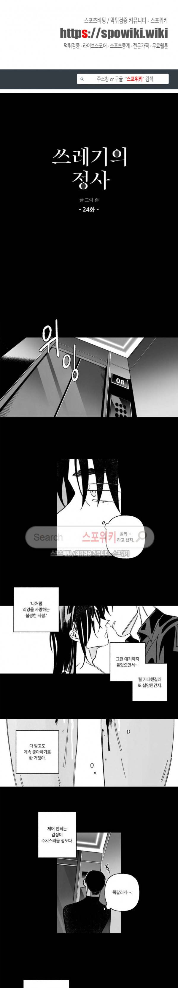 쓰레기의 정사 24화 1