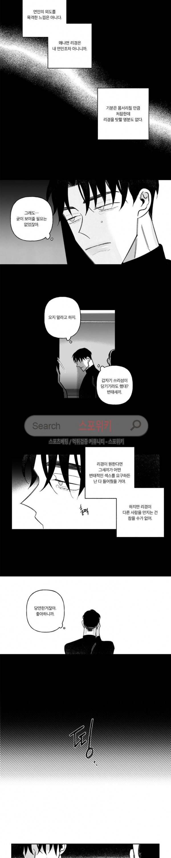 쓰레기의 정사 24화 2