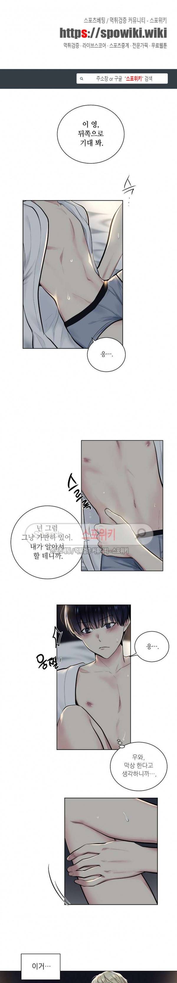 치욕♥어플리케이션 12화 1