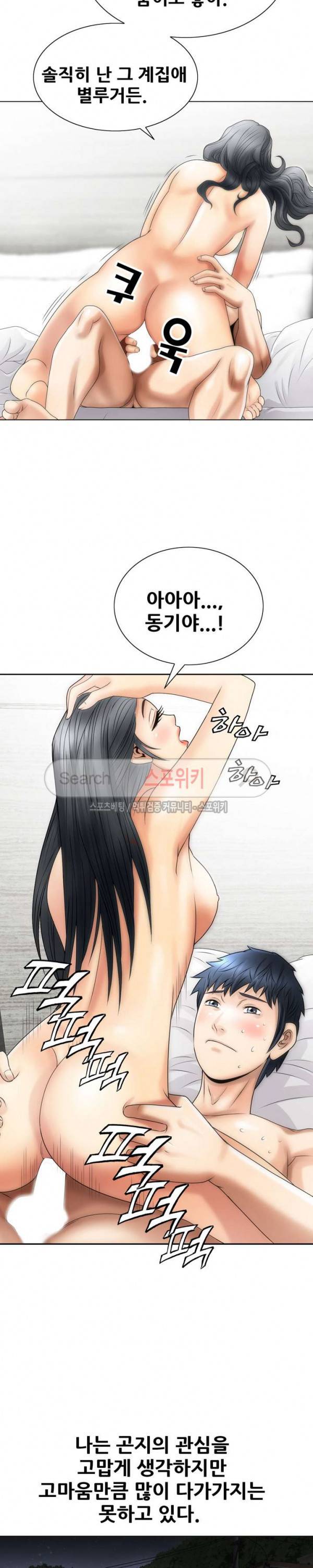 여친의 남자 3화 3