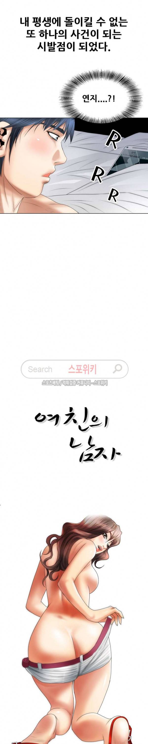 여친의 남자 3화 5