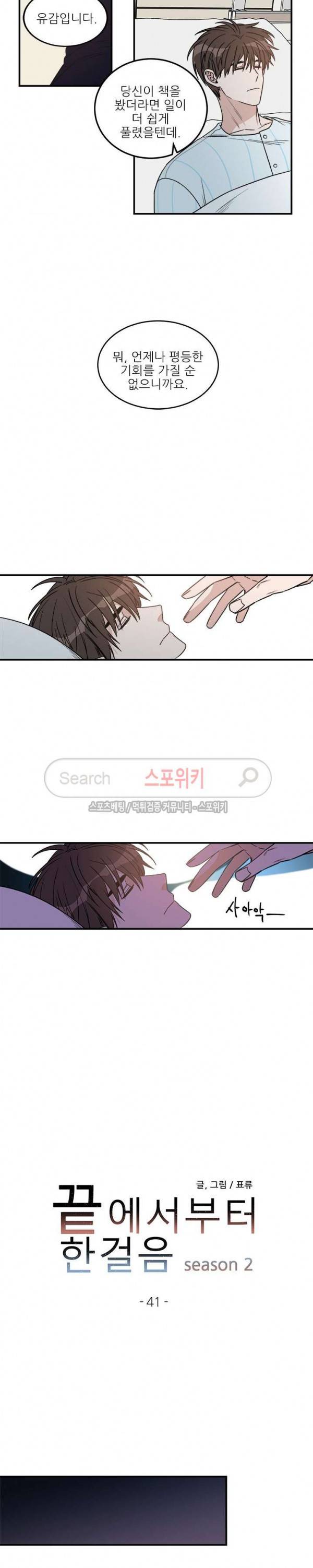 끝에서부터 한걸음 71화 2