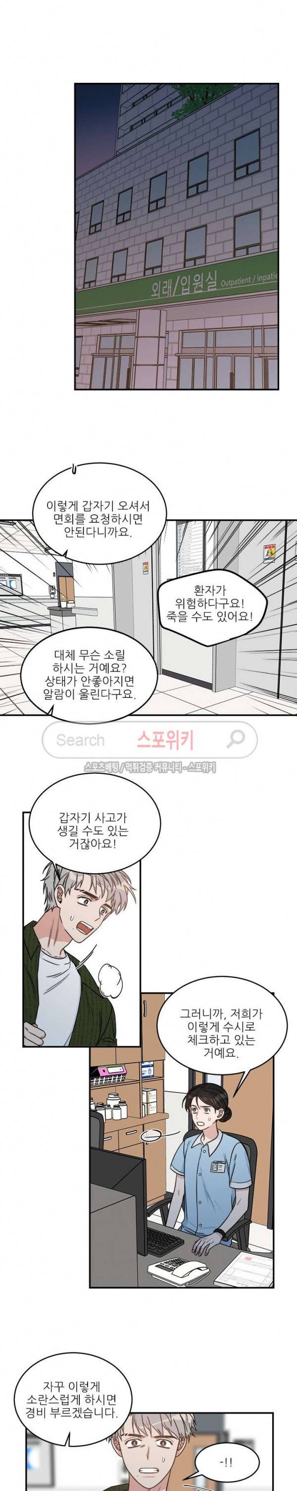 끝에서부터 한걸음 71화 3