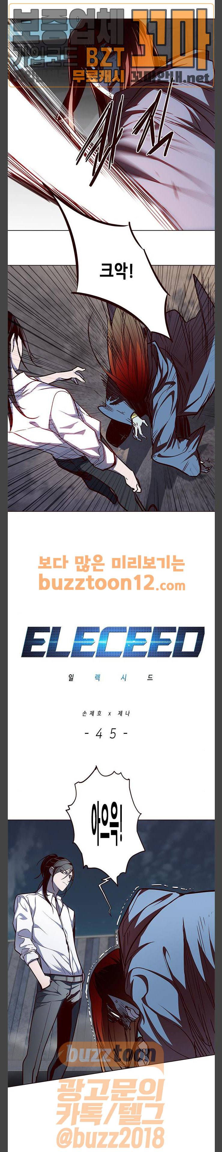 일렉시드 45화 1