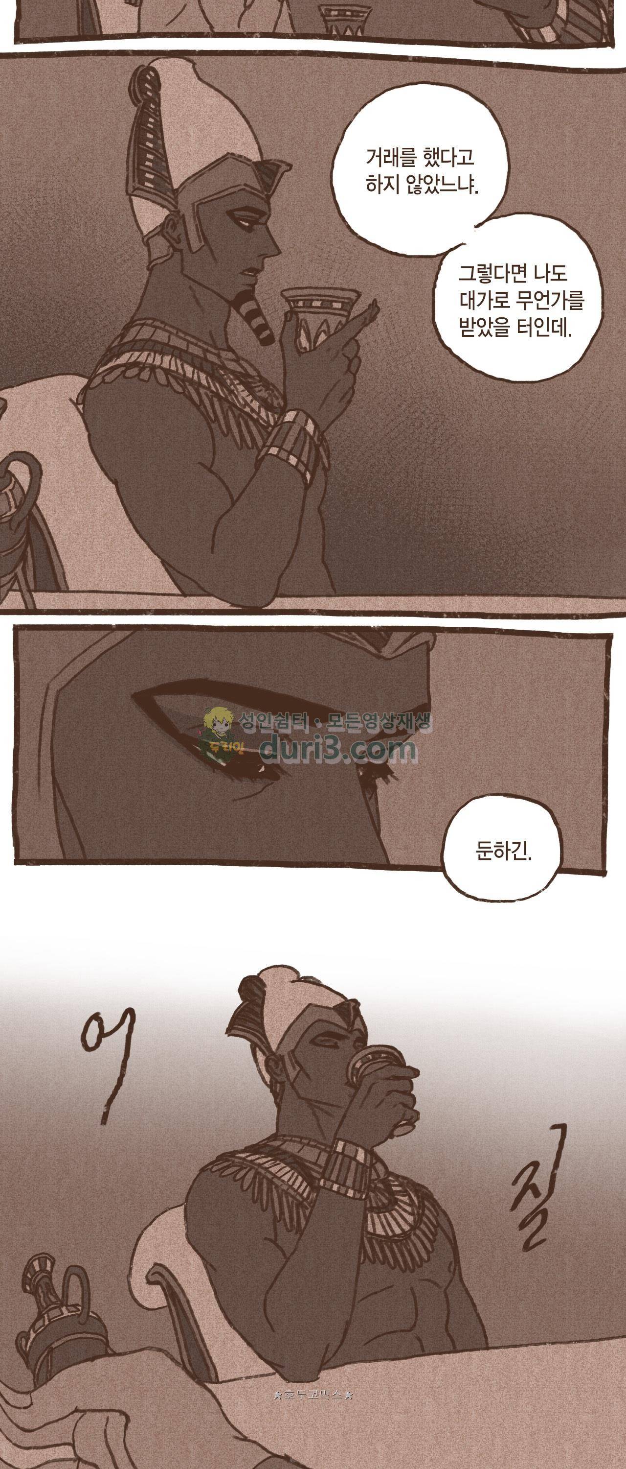 엔네아드(ENNEAD) 41화 3