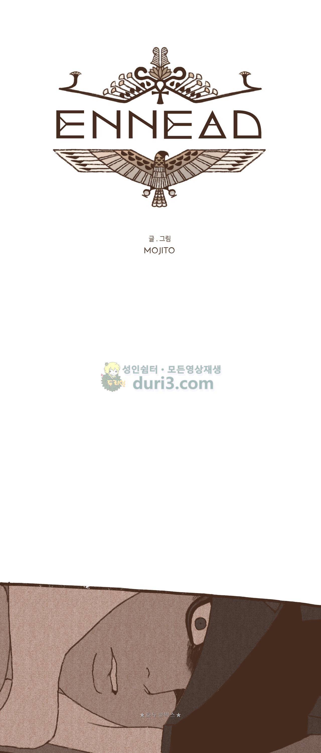 엔네아드(ENNEAD) 41화 5