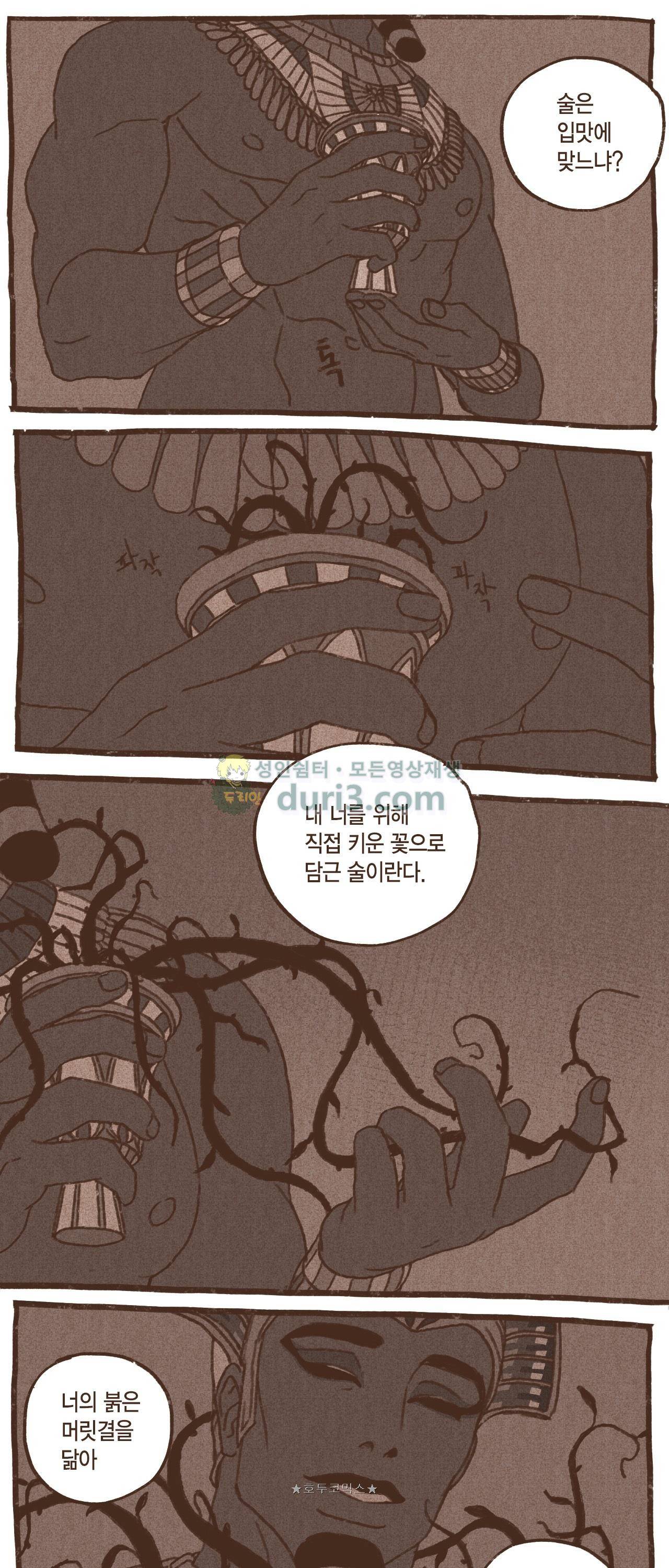 엔네아드(ENNEAD) 41화 9