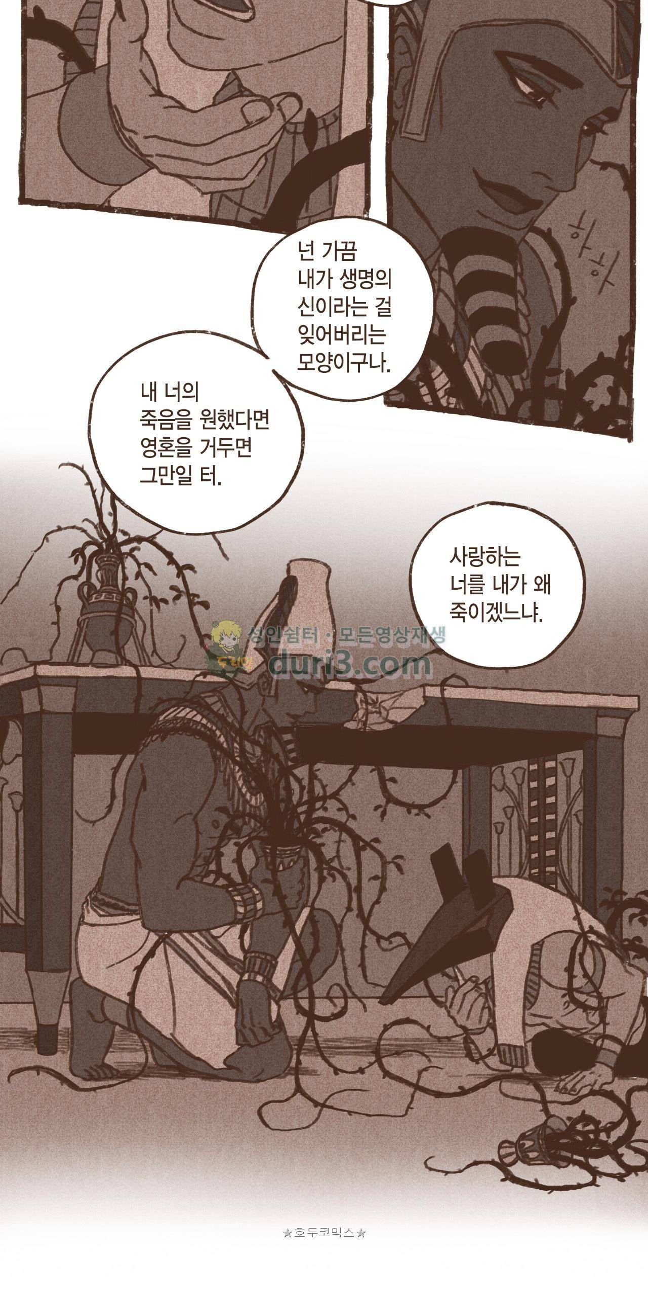 엔네아드(ENNEAD) 41화 11