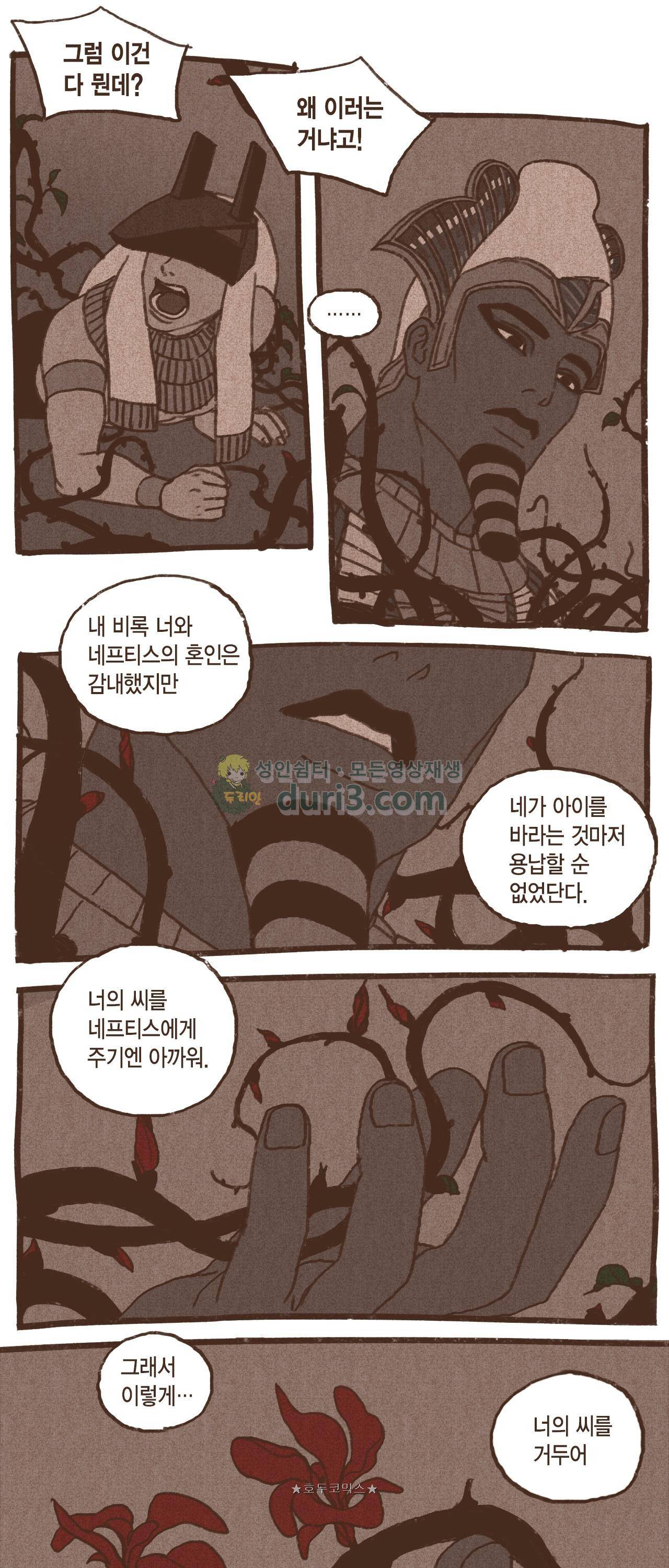 엔네아드(ENNEAD) 41화 12
