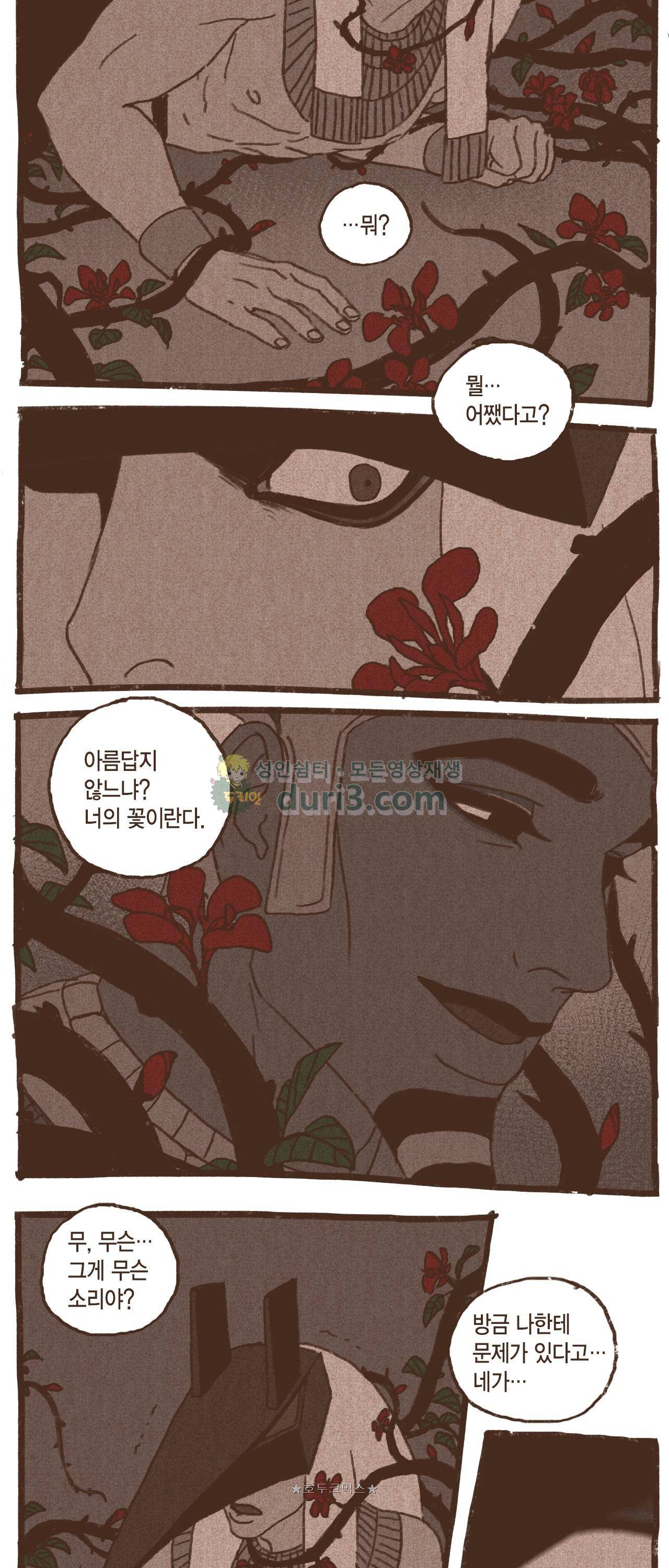 엔네아드(ENNEAD) 41화 14