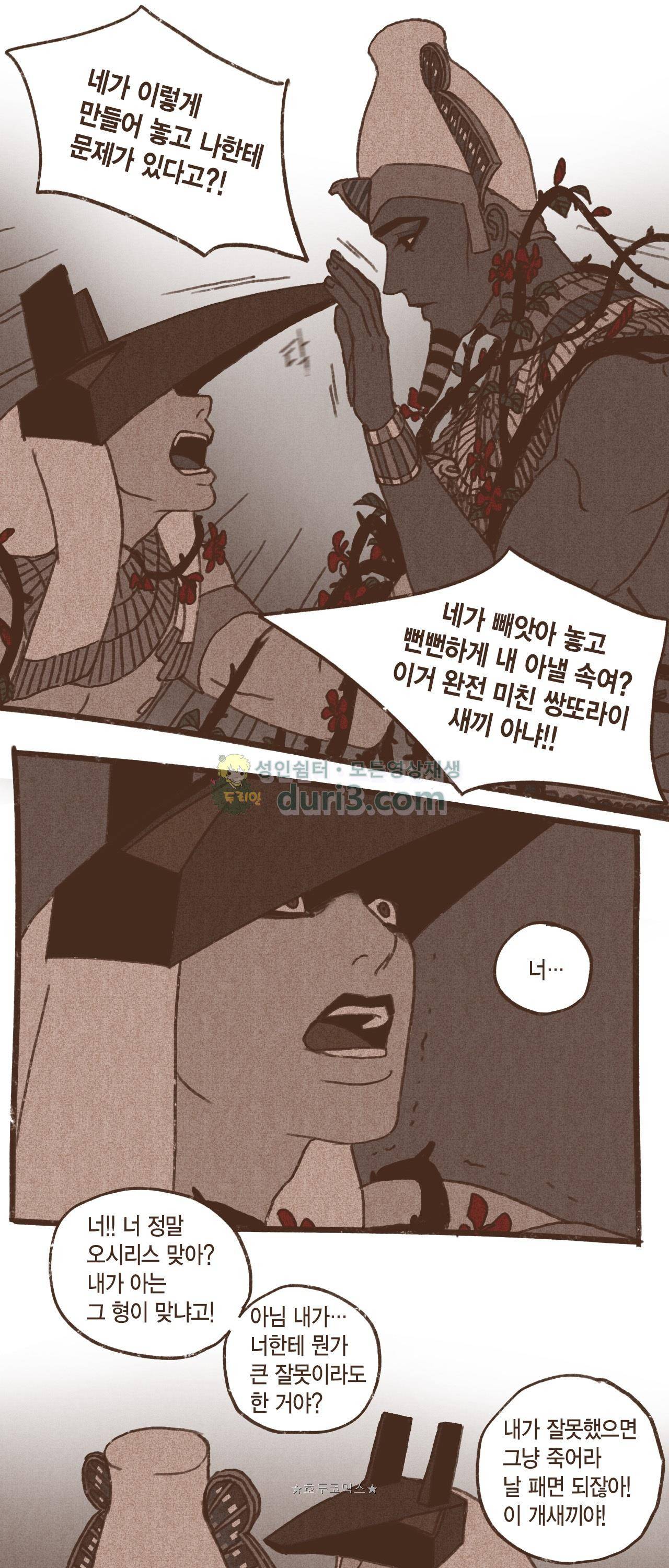 엔네아드(ENNEAD) 41화 16