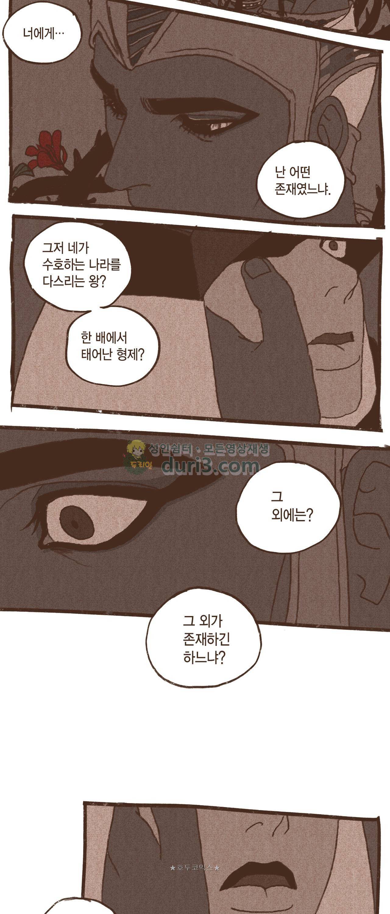 엔네아드(ENNEAD) 41화 18