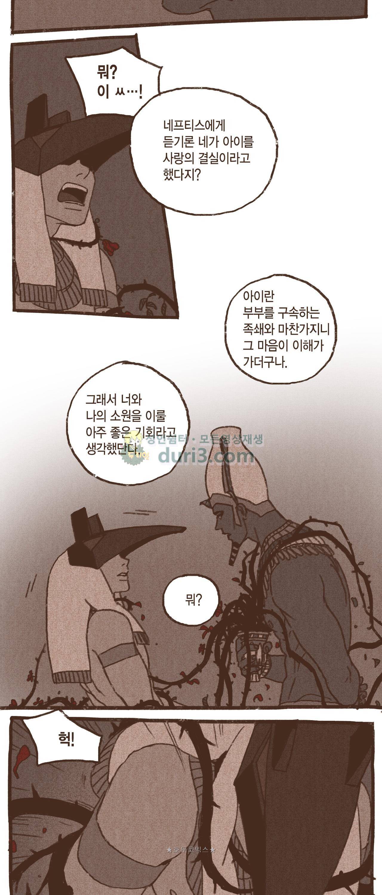 엔네아드(ENNEAD) 41화 21