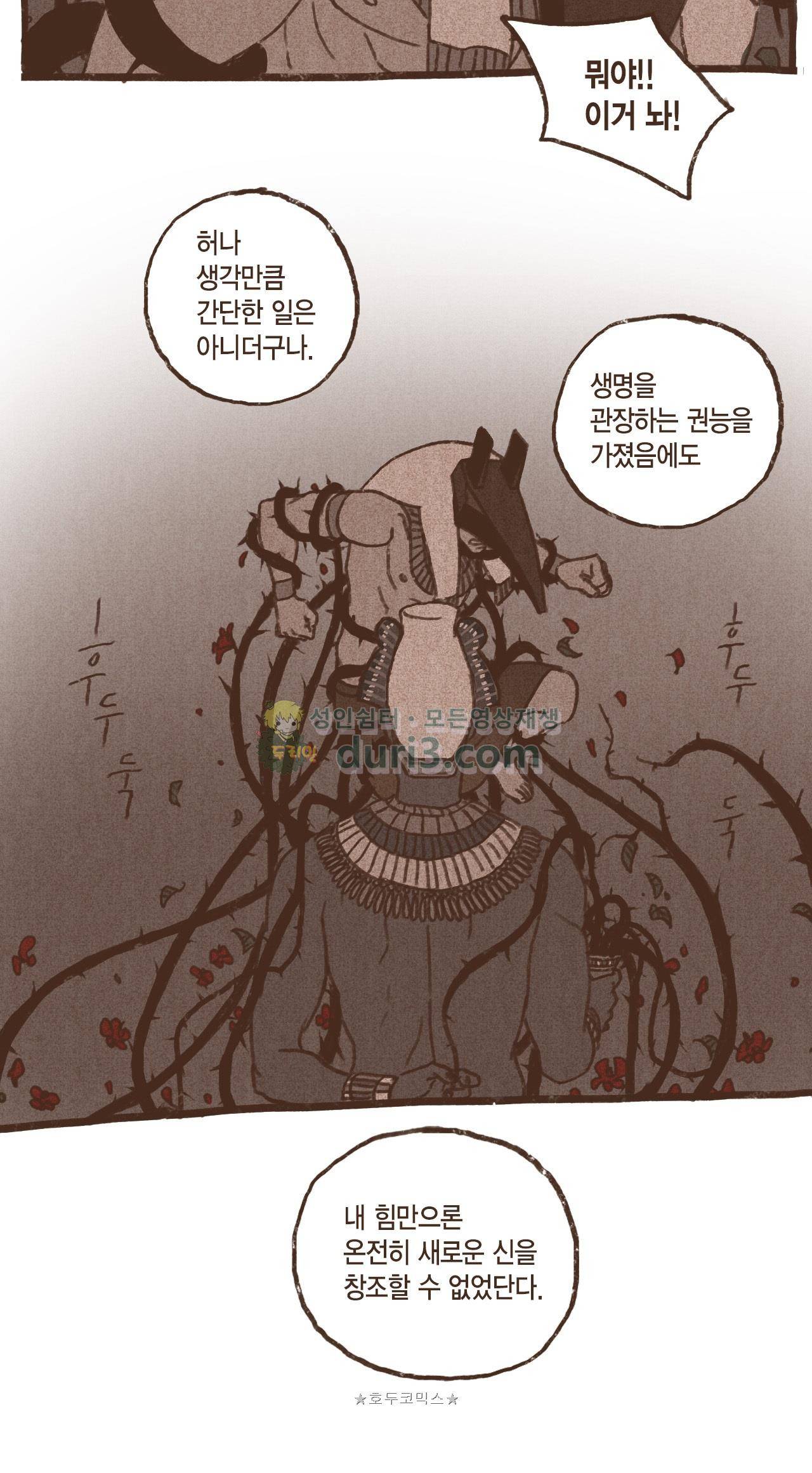 엔네아드(ENNEAD) 41화 22