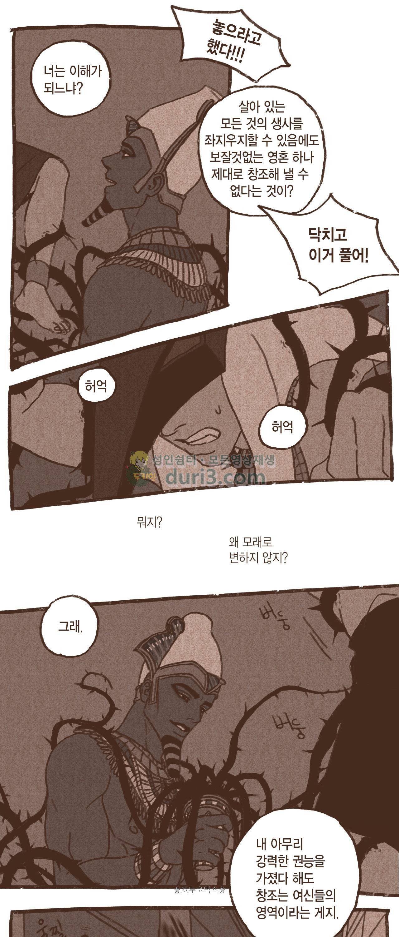 엔네아드(ENNEAD) 41화 23