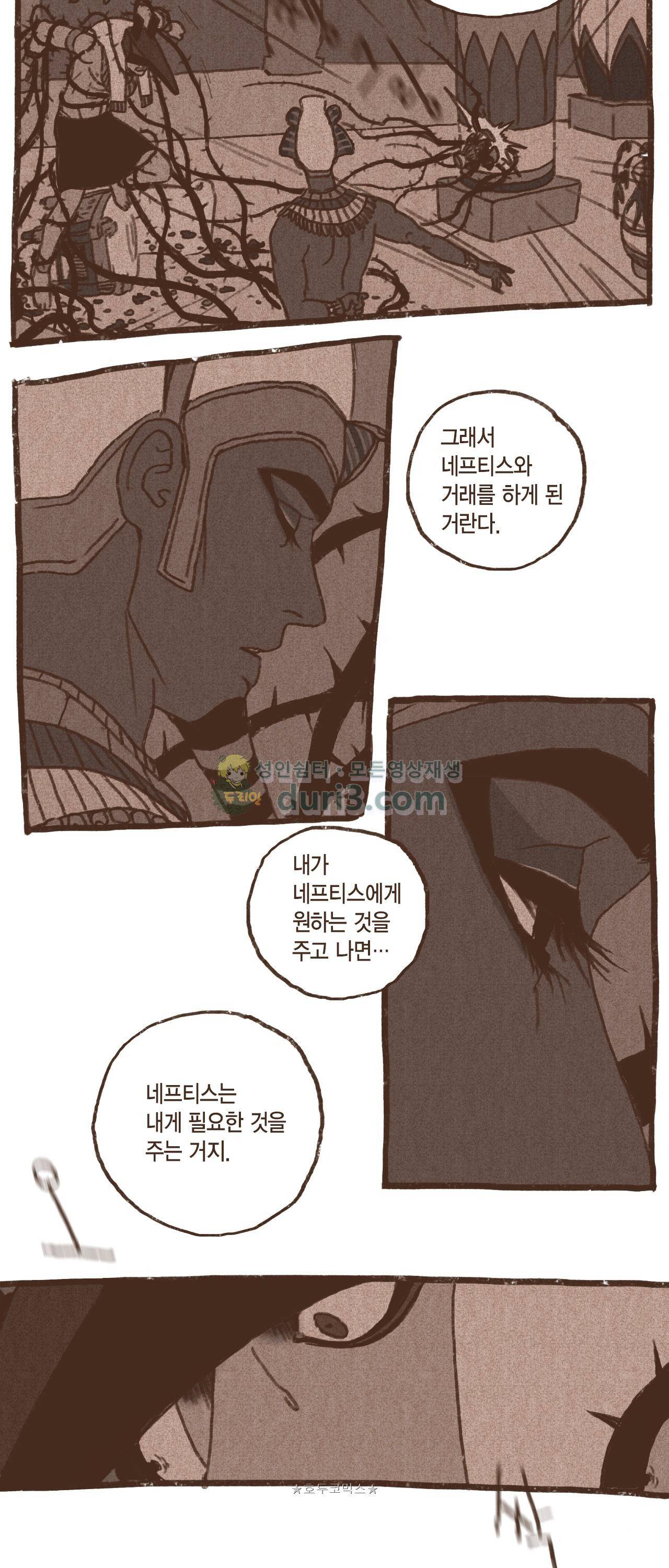 엔네아드(ENNEAD) 41화 24