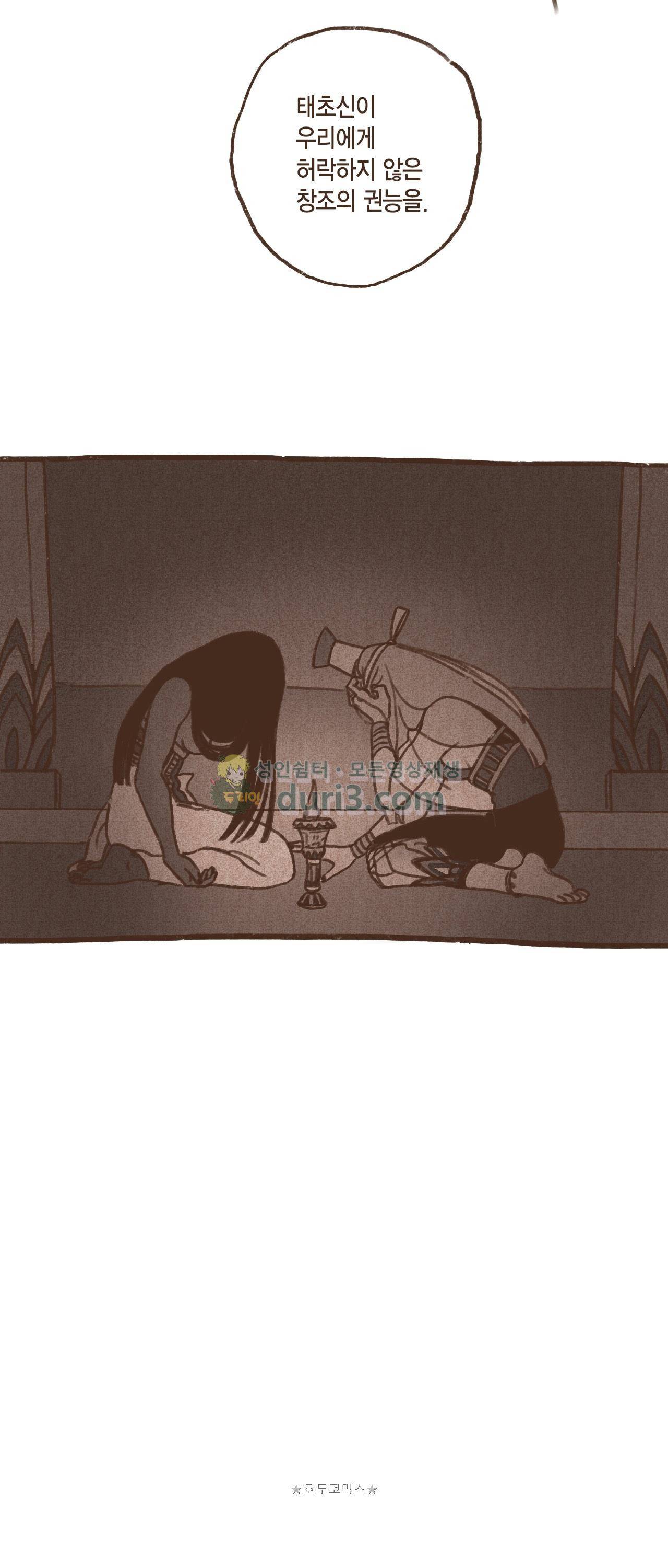 엔네아드(ENNEAD) 41화 25