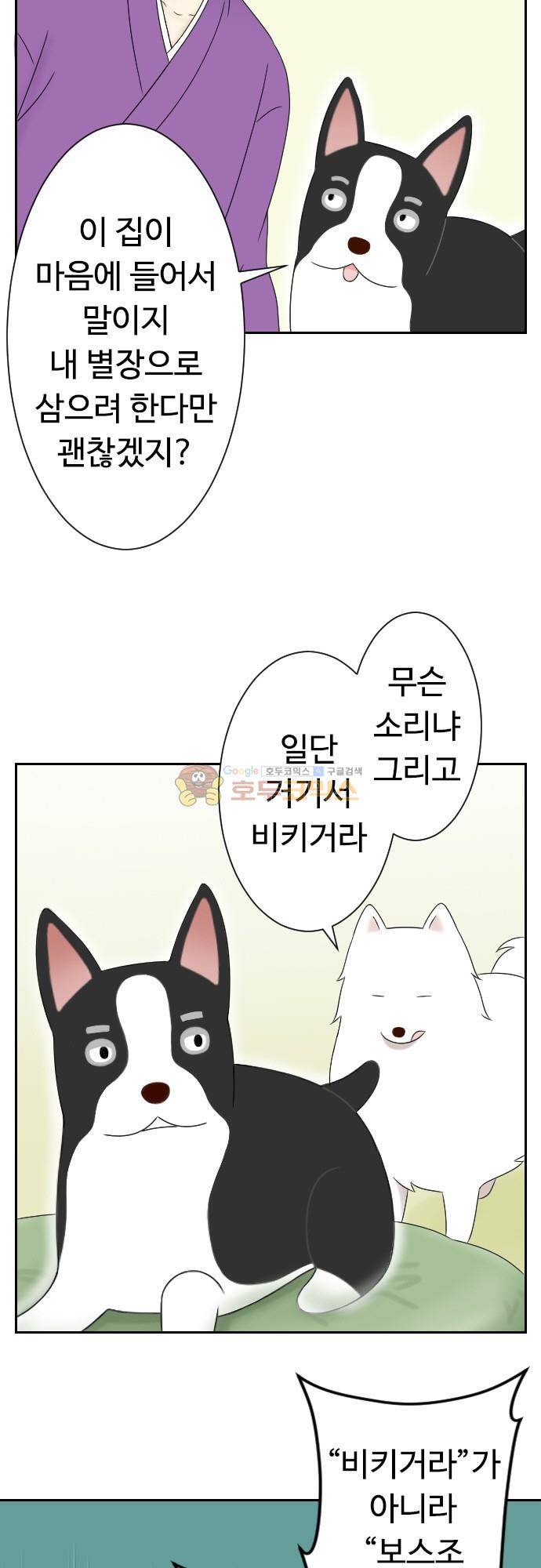화이트 포메 153화 - 보이지 않아 3