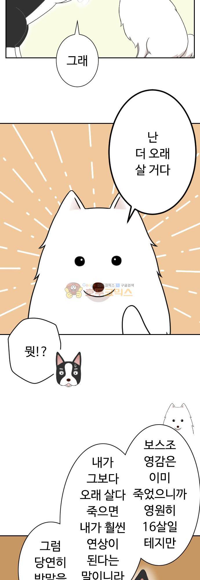 화이트 포메 153화 - 보이지 않아 5