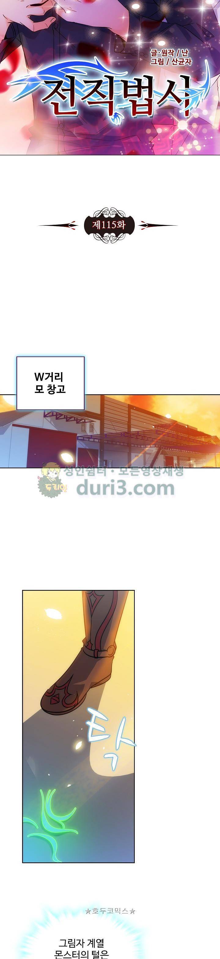 전직법사 115화 3