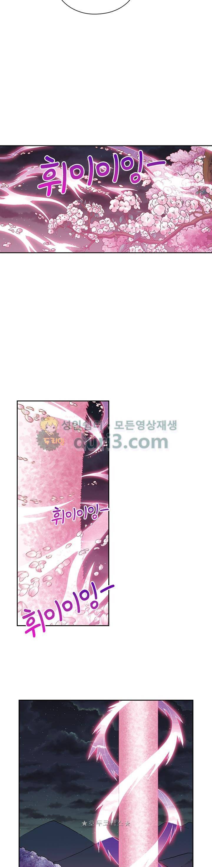 대당무쌍 49화 2
