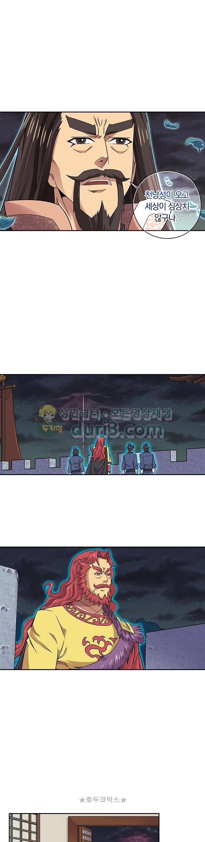 대당무쌍 49화 5