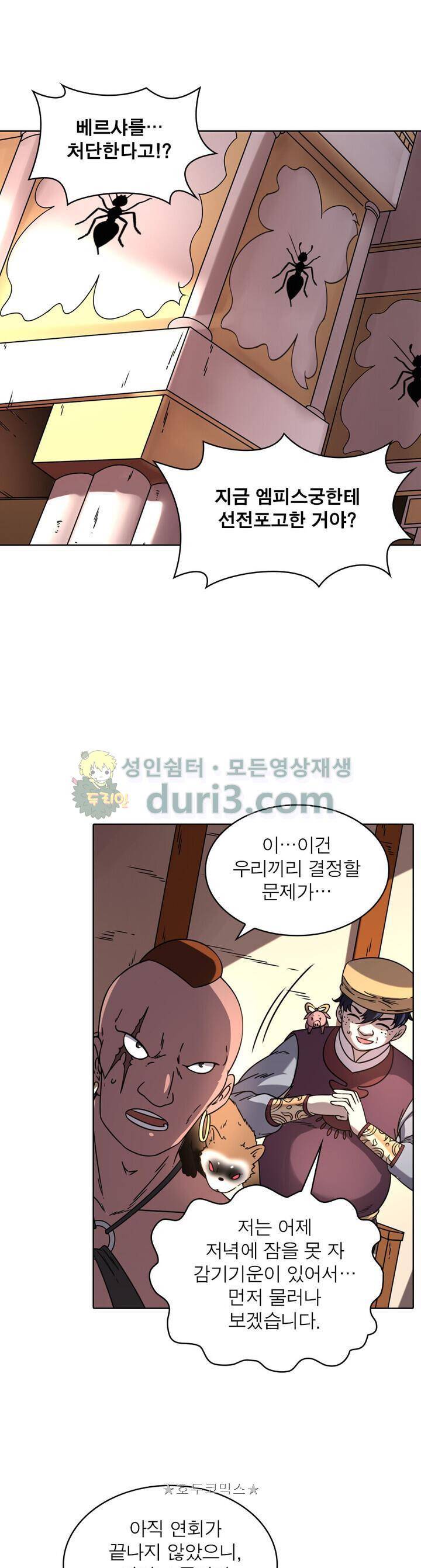 정령사: 나타르 전기 326화 1