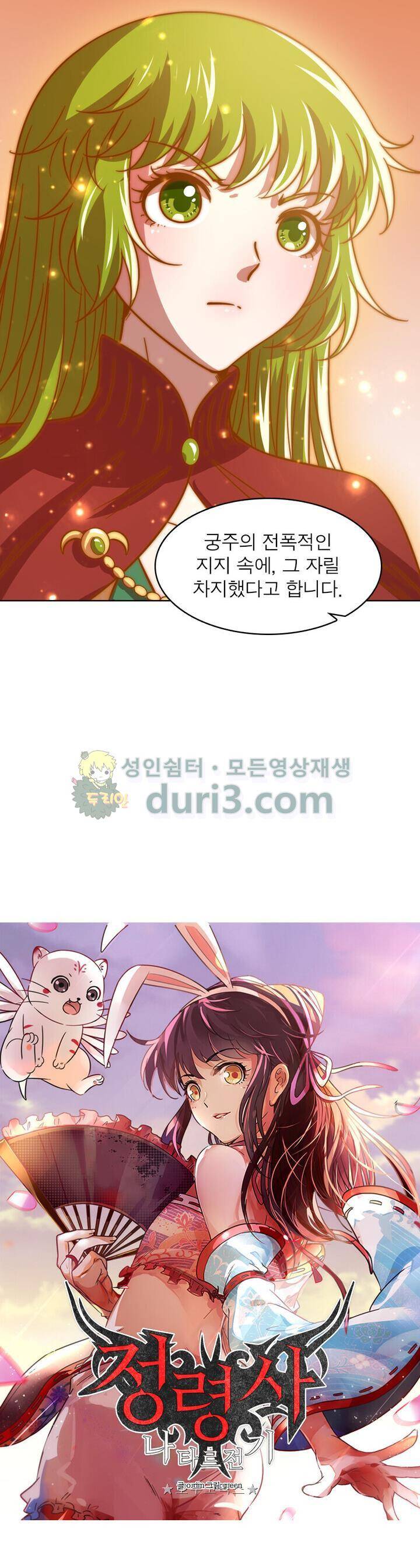 정령사: 나타르 전기 326화 6