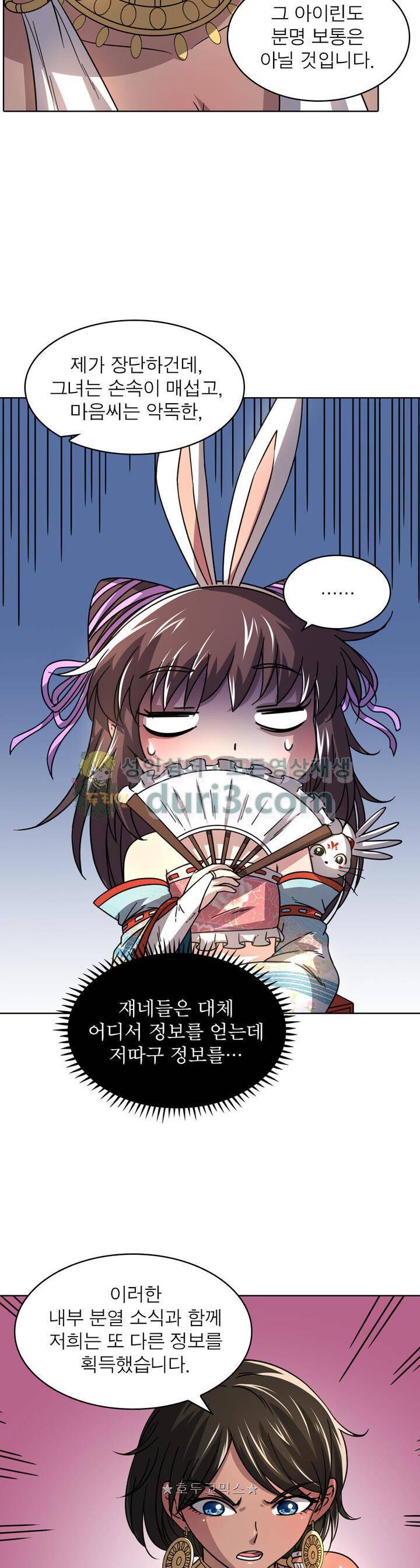 정령사: 나타르 전기 326화 8
