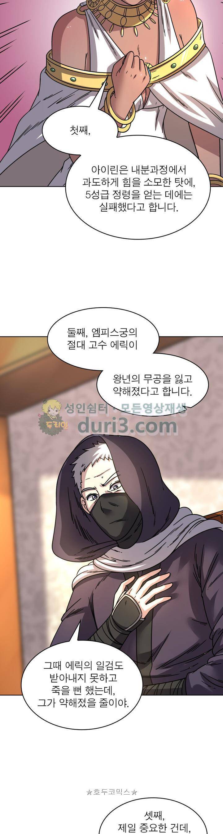 정령사: 나타르 전기 326화 9