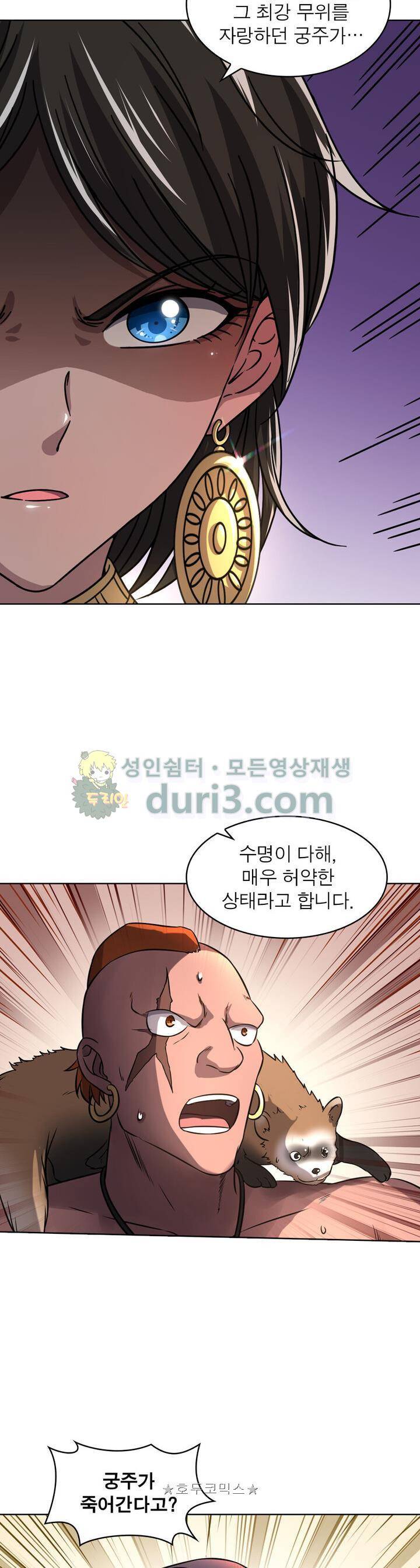 정령사: 나타르 전기 326화 10