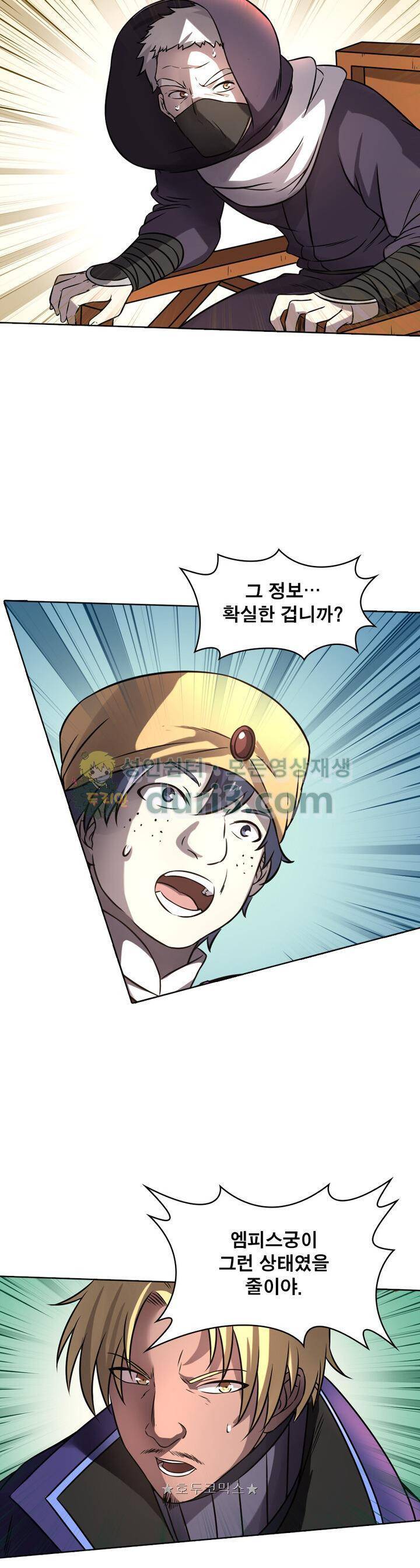 정령사: 나타르 전기 326화 11