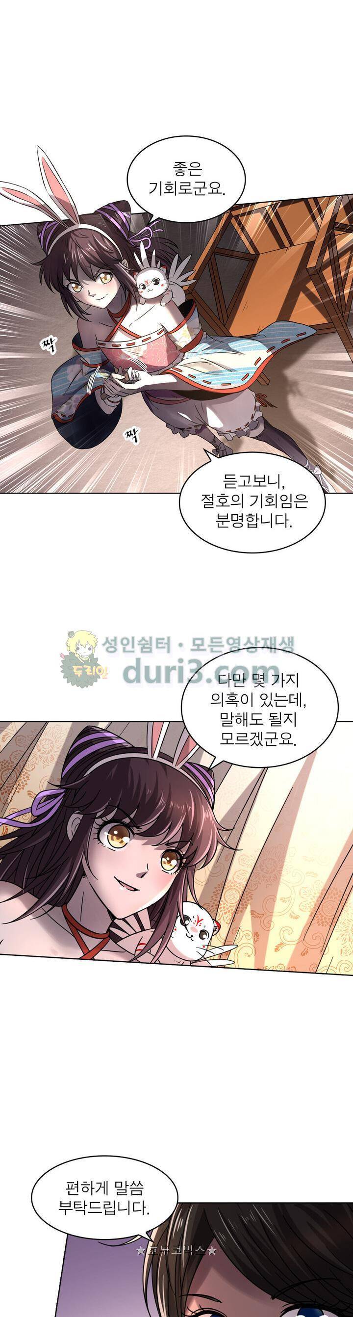 정령사: 나타르 전기 326화 12