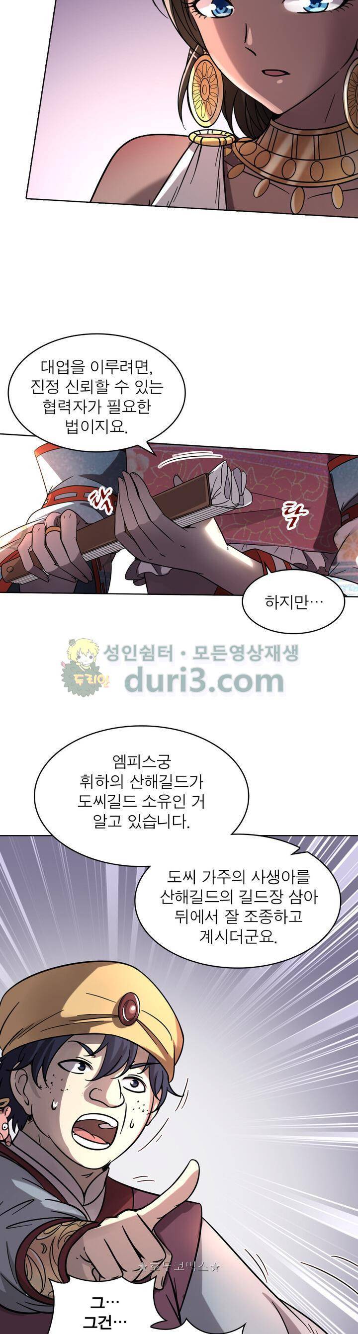 정령사: 나타르 전기 326화 13