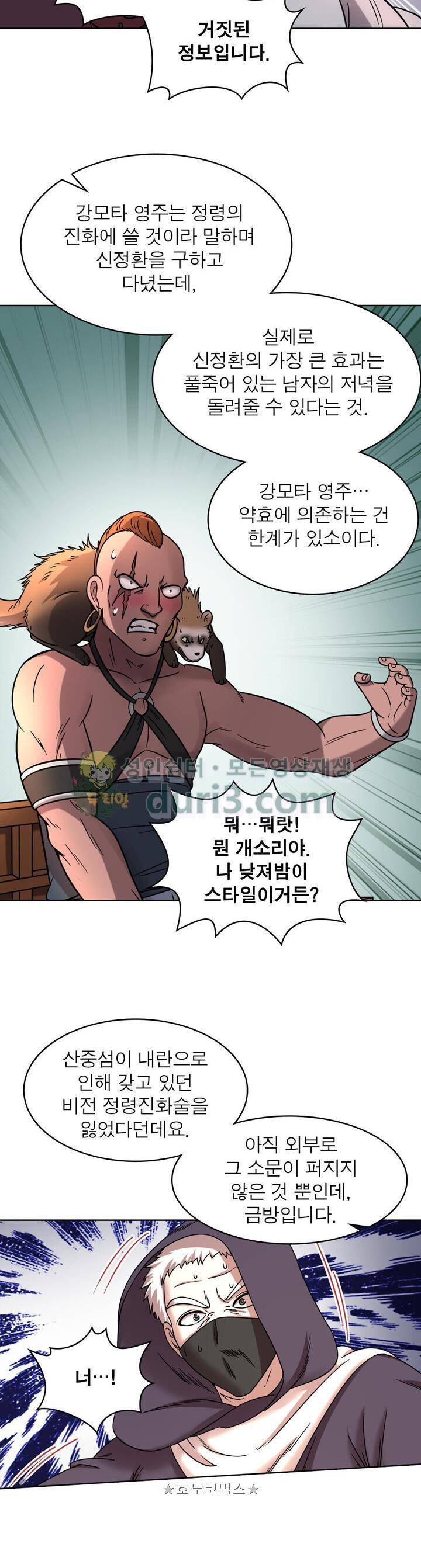 정령사: 나타르 전기 326화 14